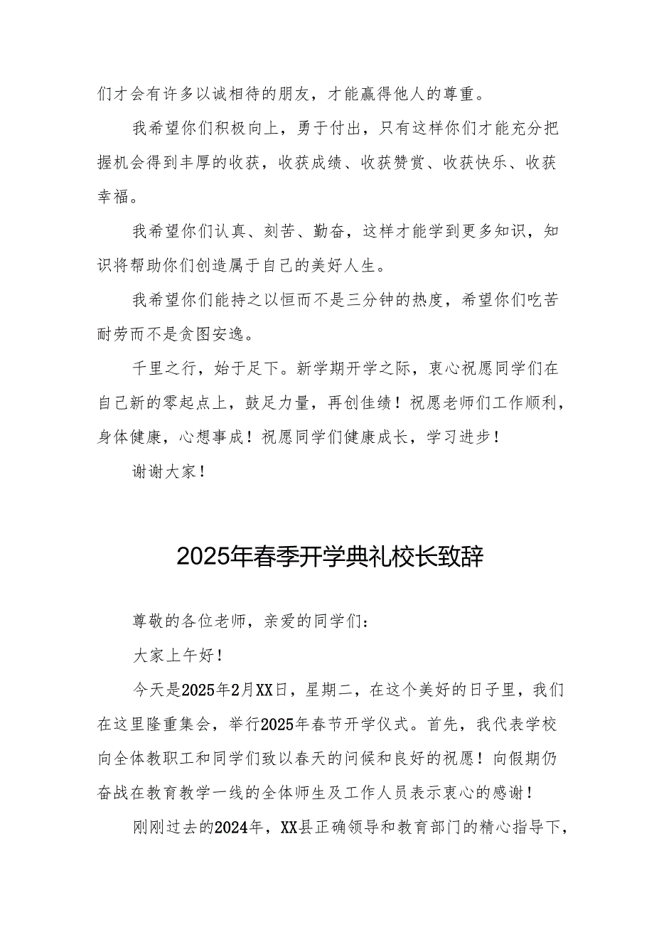 2025年学校季新学期开学典礼校长致辞 （汇编19份）.docx_第3页