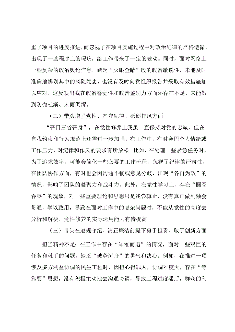 2024年落实生活会重点围绕带头增强党性、严守纪律、砥砺作风方面等四个方面问题查摆个人对照发言提纲.docx_第2页