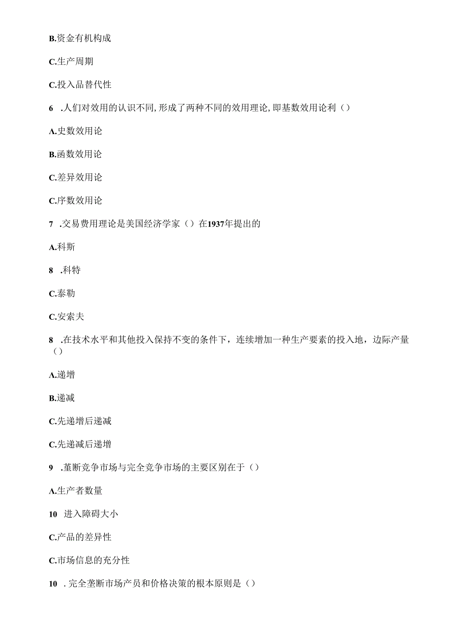 X年经济师考试经济基础模拟试卷(四).docx_第2页