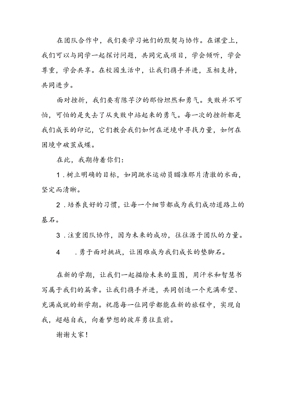 校长2024年季开学思政课讲话关于2024年巴黎奥运会15篇.docx_第3页