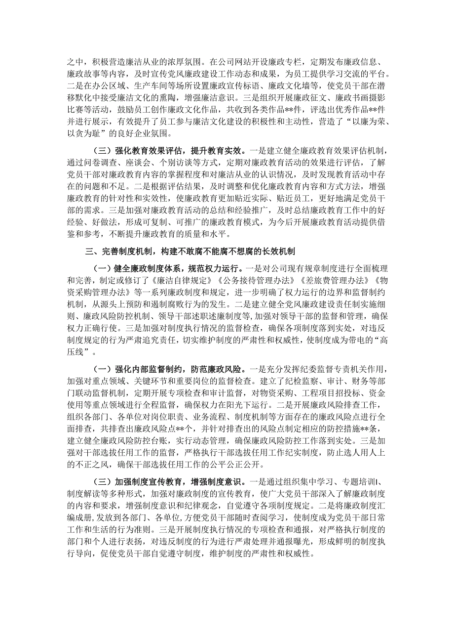 2024年企业党风廉政建设工作总结.docx_第2页