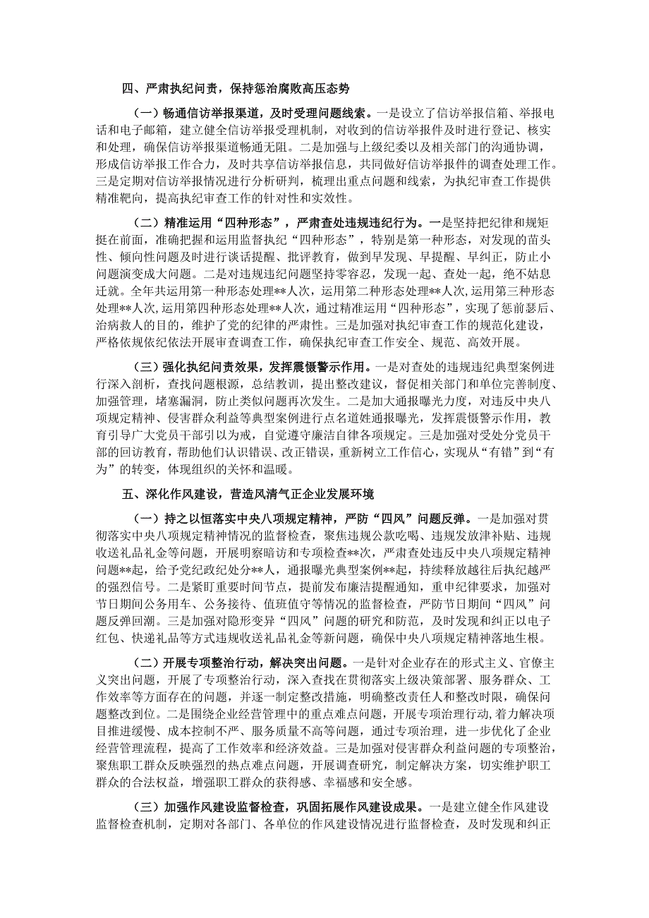 2024年企业党风廉政建设工作总结.docx_第3页