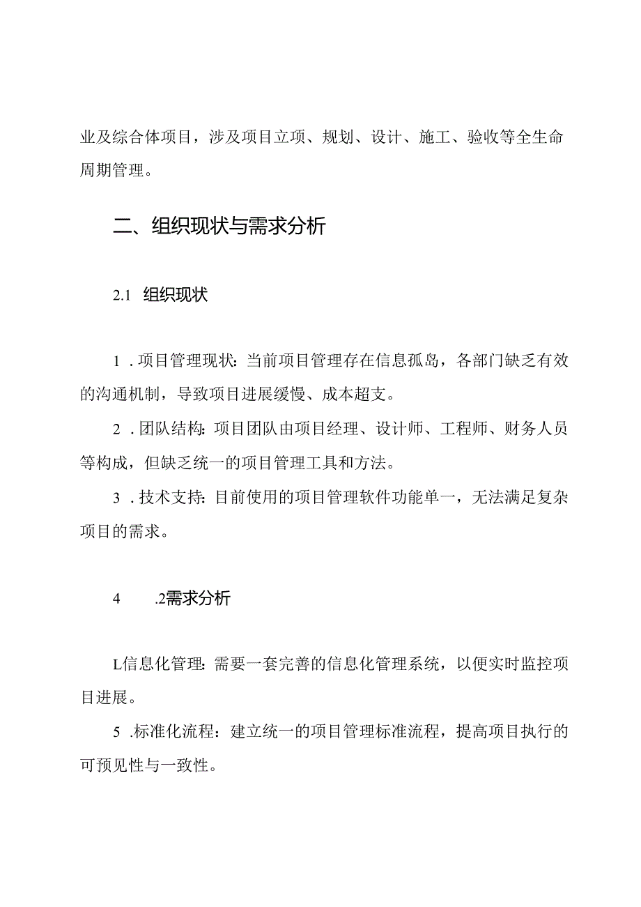 房地产公司项目管理方案.docx_第2页