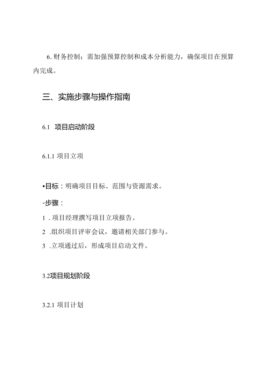 房地产公司项目管理方案.docx_第3页