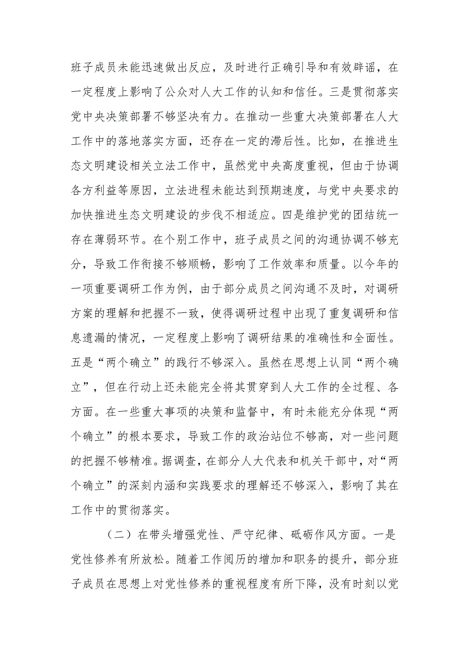 人大关于2024民主生活领导班子四个带头检查检视材料范文两篇.docx_第2页