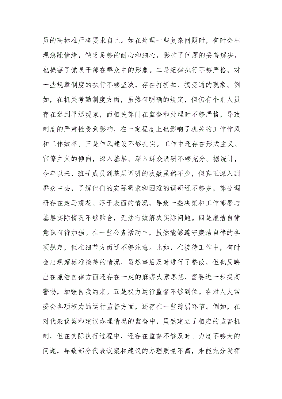 人大关于2024民主生活领导班子四个带头检查检视材料范文两篇.docx_第3页