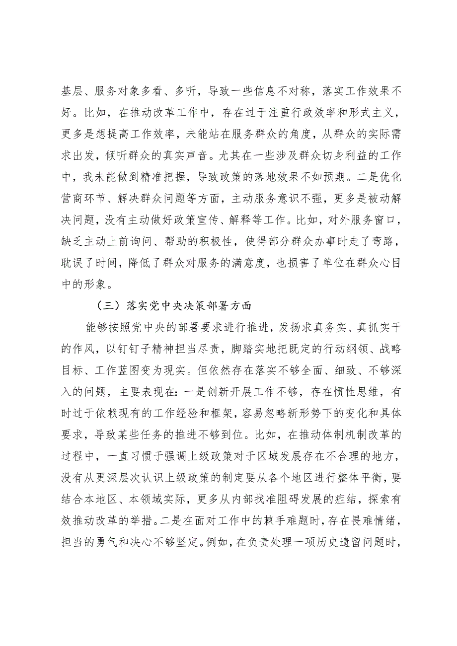 市局局长20242025年民主生活会个人发言提纲（维护党中央权威和集中统一领导;服务人民、造福人民的价值追求;落实党中央决策部署;学纪知纪明.docx_第3页