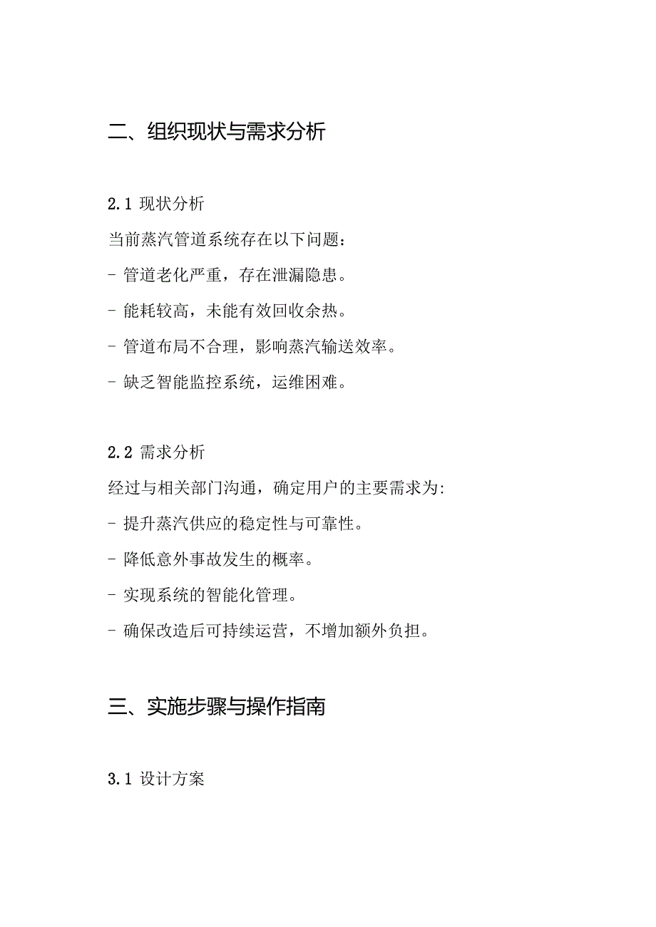 蒸汽管道改造方案.docx_第2页