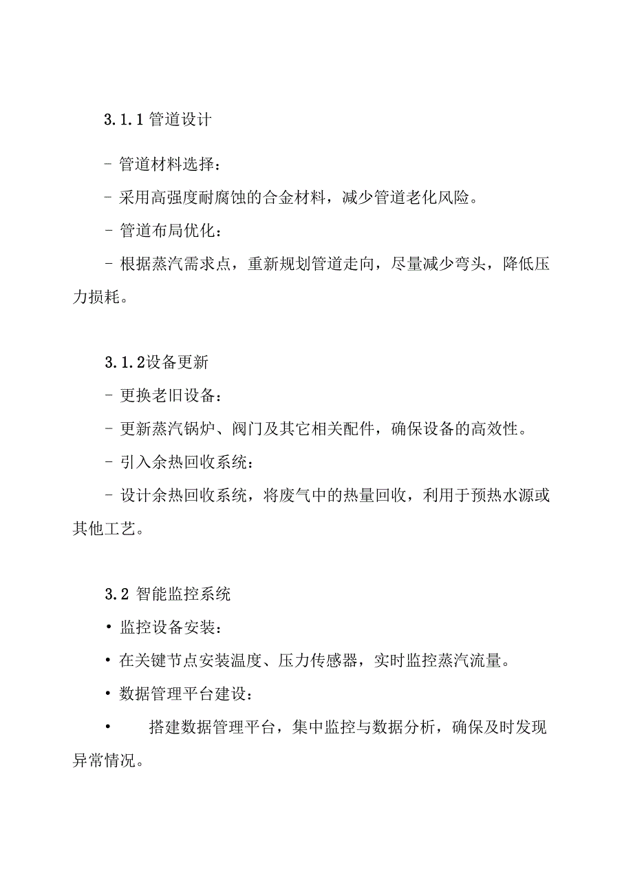 蒸汽管道改造方案.docx_第3页