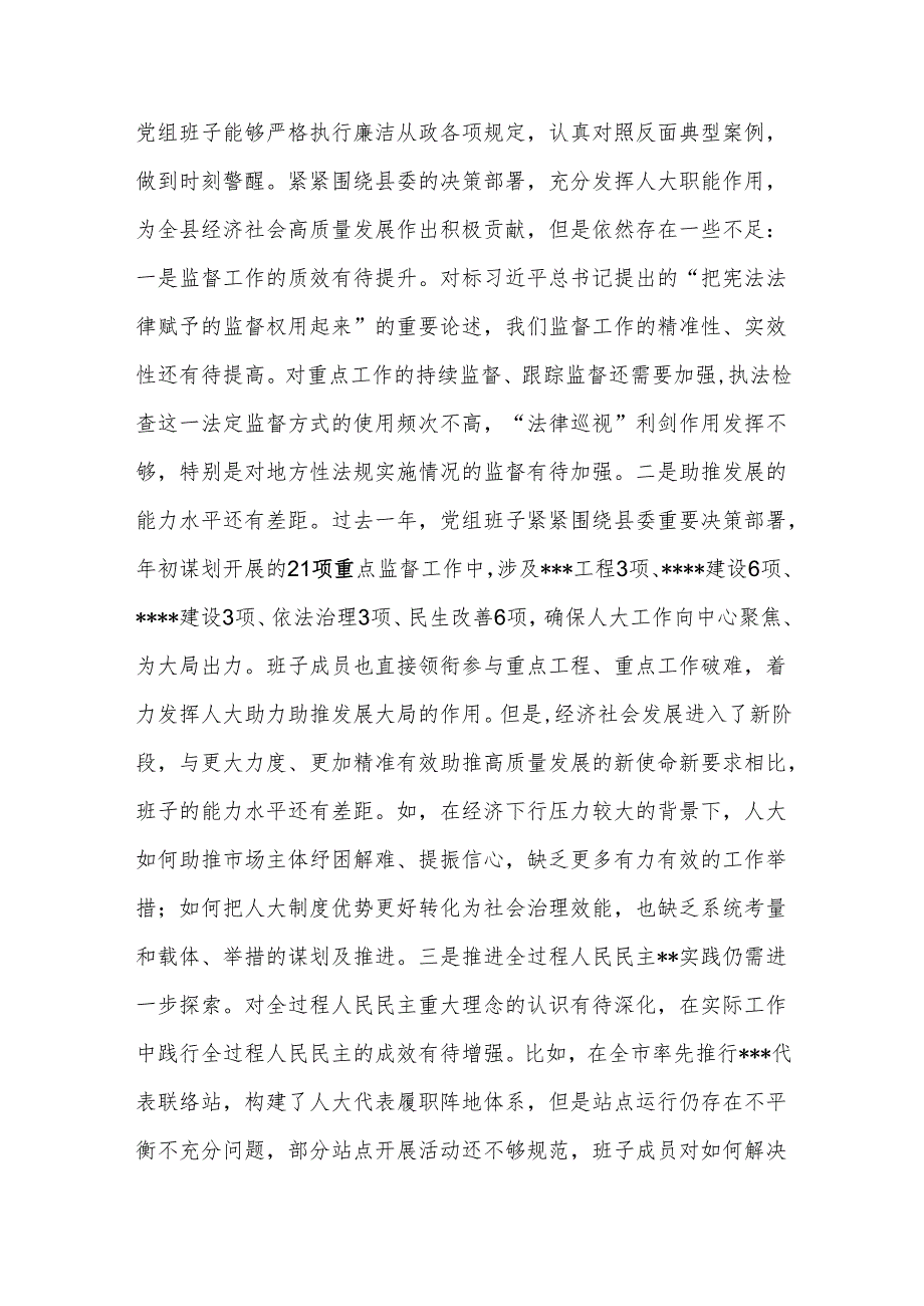 县人大常委会党组书记、主任2025民主生活会“四个带头”个人对照检查材料.docx_第3页