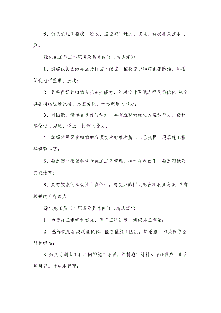 绿化施工员工作职责及具体内容.docx_第2页