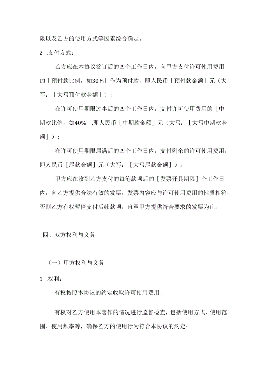 农业公司著作权许可使用协议.docx_第3页