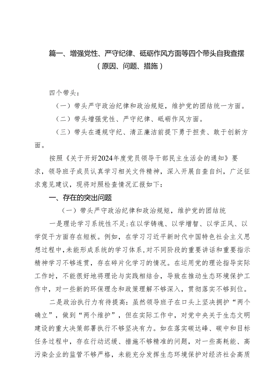 2025带头增强党性、严守纪律、砥砺作风方面存在的主要问题整改措施16篇（最新）.docx_第2页