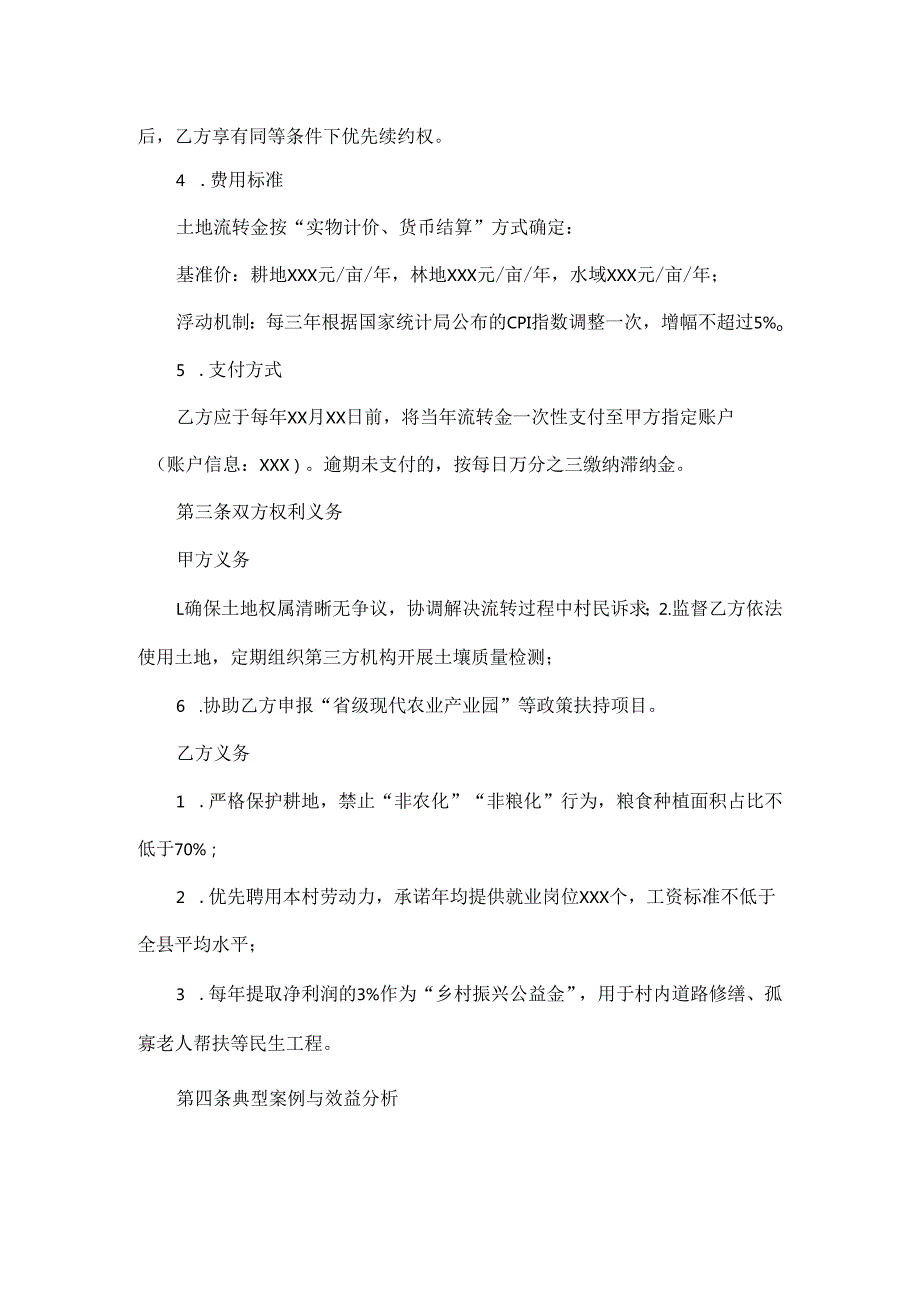 2025年xx村土地流转合同.docx_第2页