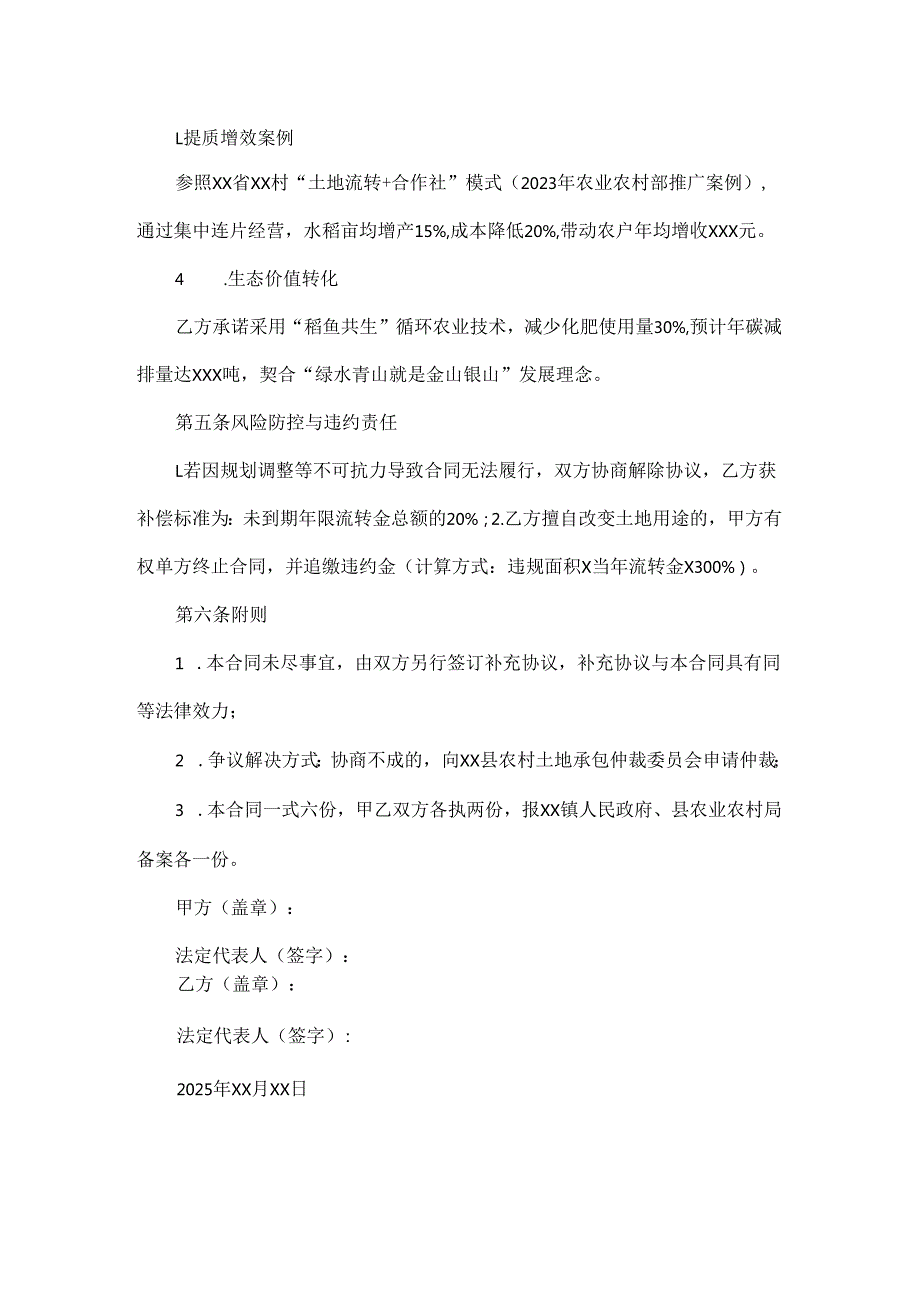 2025年xx村土地流转合同.docx_第3页