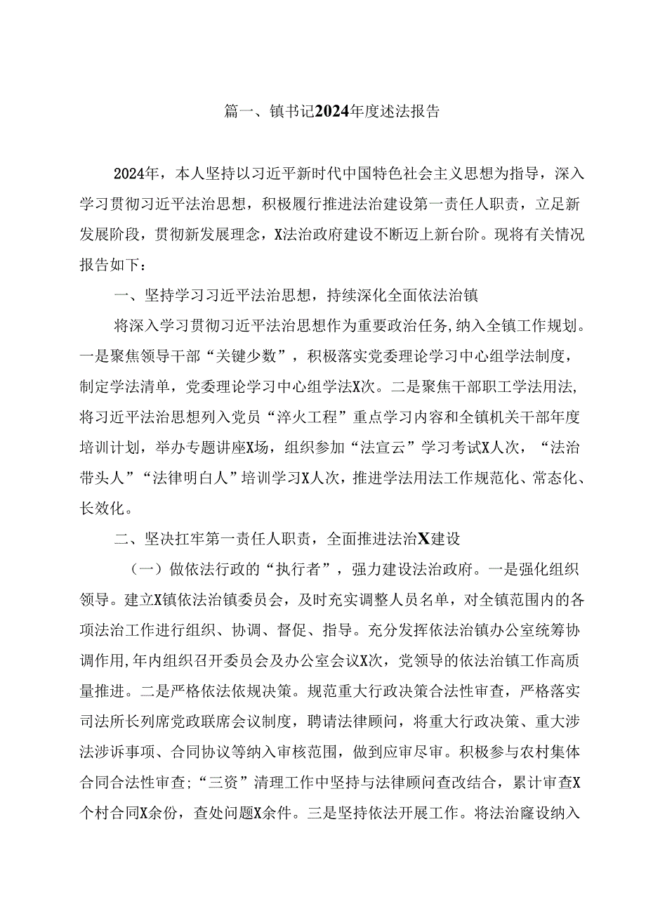 镇书记2024述法报告(10篇集合).docx_第2页