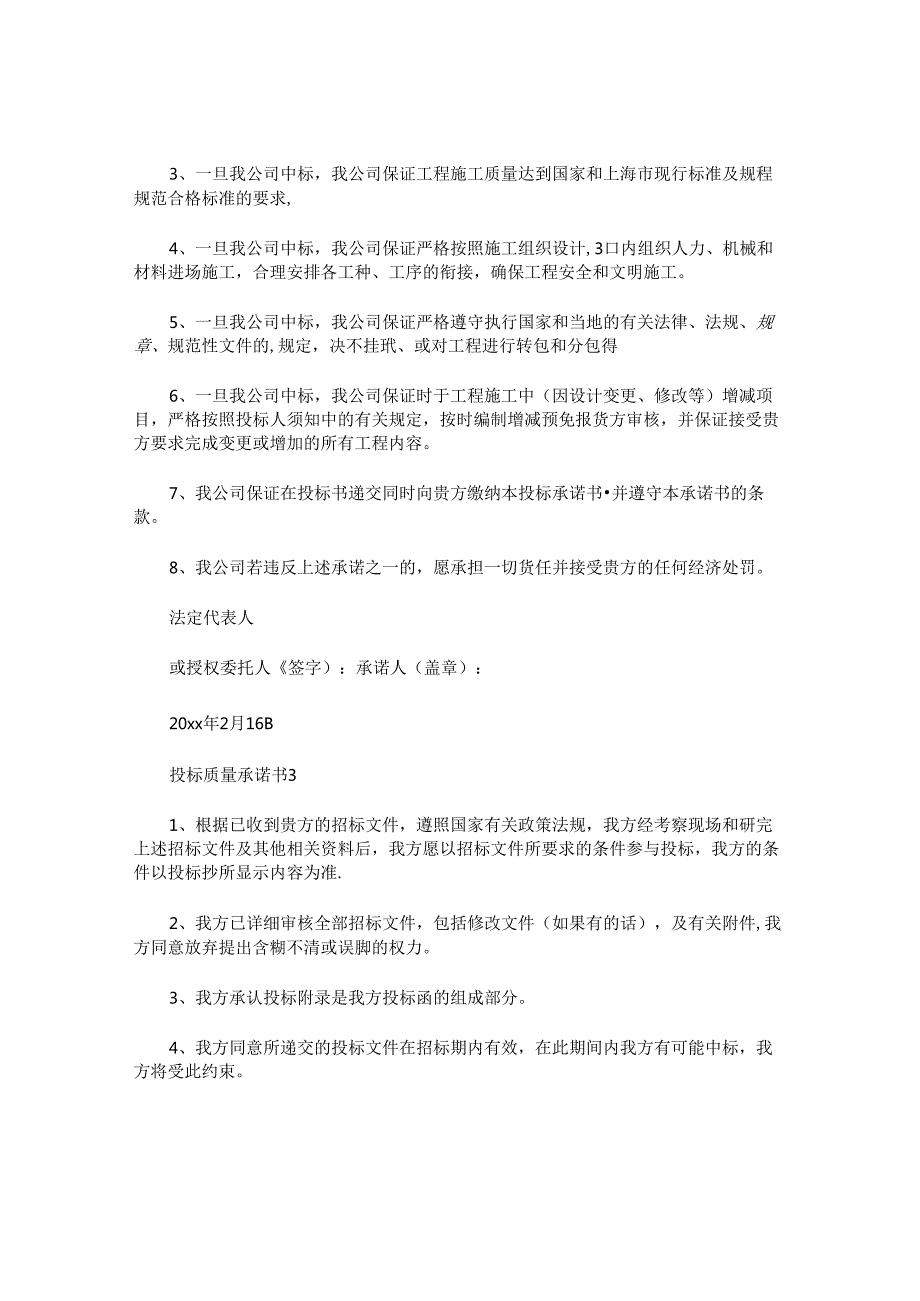投标质量承诺书 (2).docx_第2页
