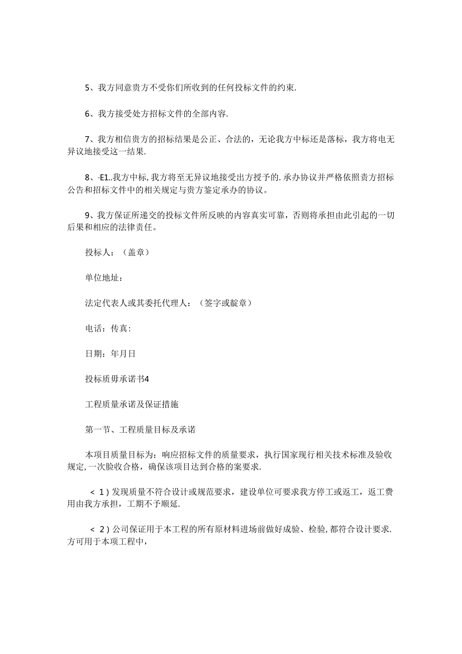 投标质量承诺书 (2).docx_第3页