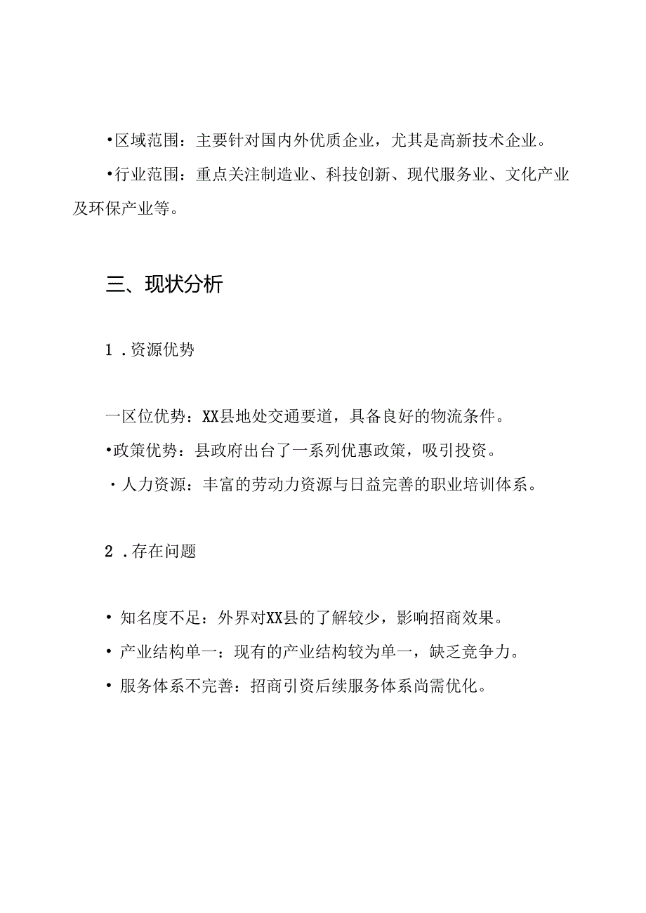 XX县2024招商引资工作实施方案.docx_第2页