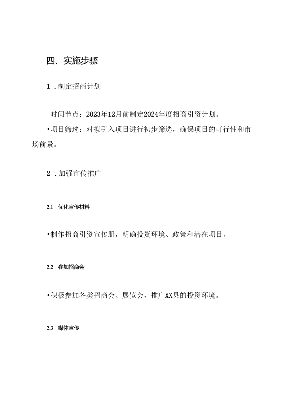 XX县2024招商引资工作实施方案.docx_第3页