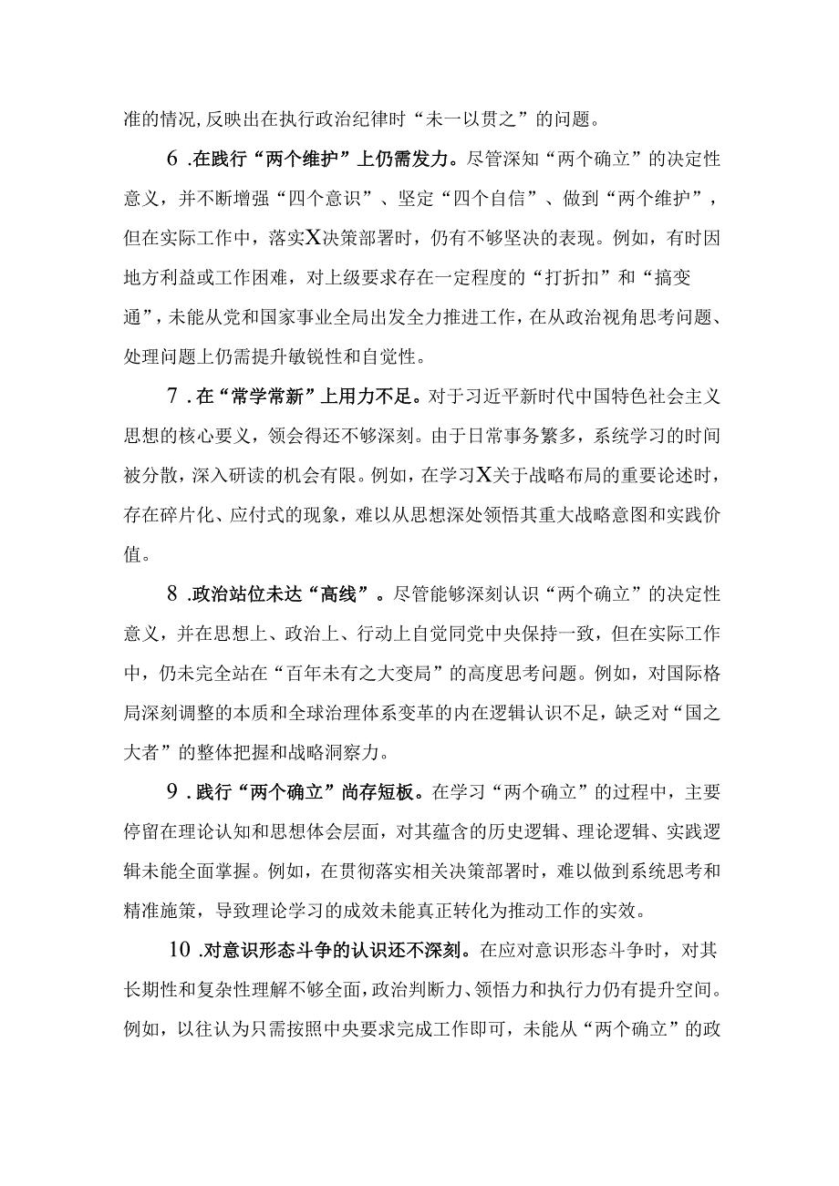 企业2025年“四个带头”组织生活会批评意见问题清单资料合集.docx_第2页