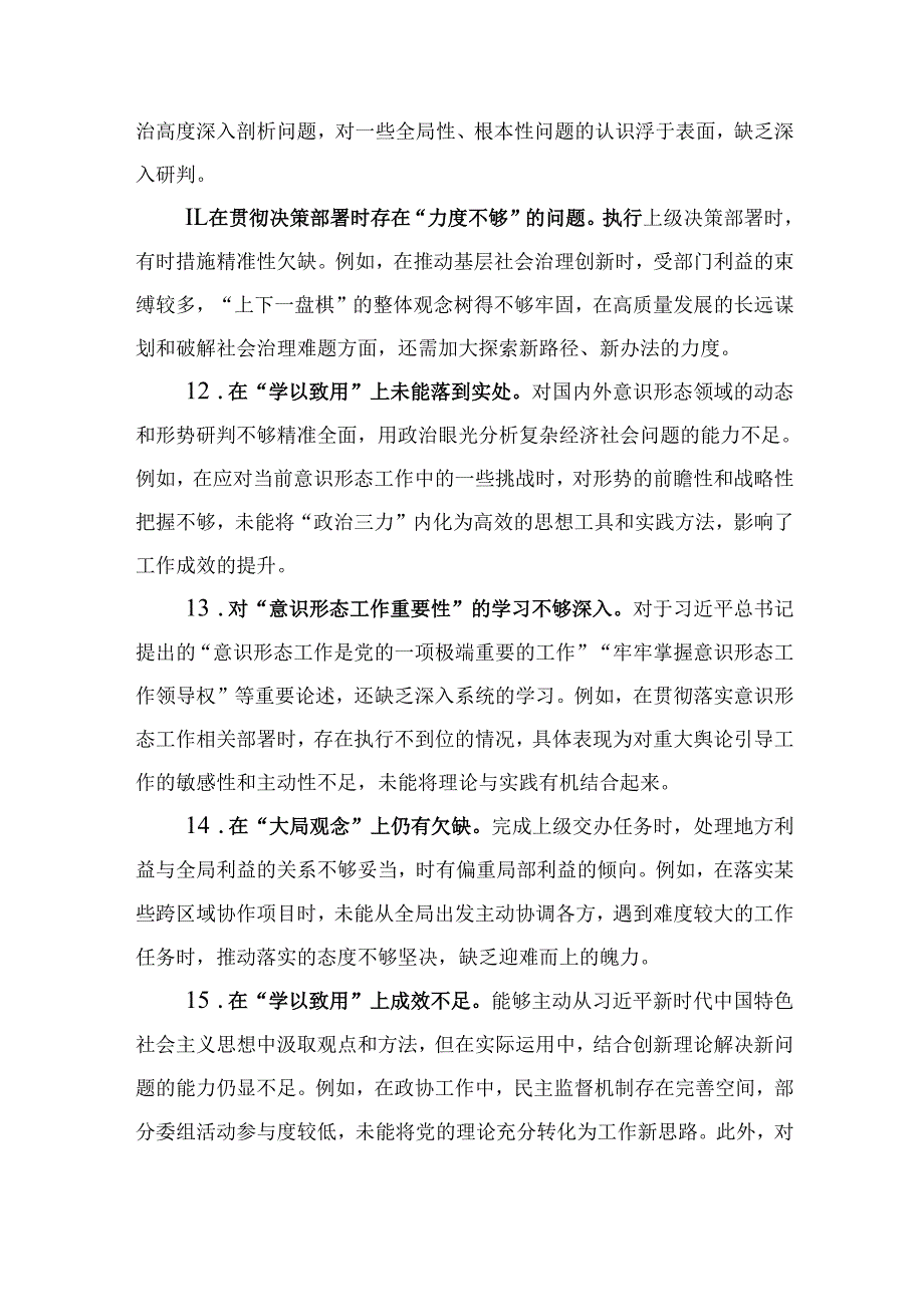 企业2025年“四个带头”组织生活会批评意见问题清单资料合集.docx_第3页