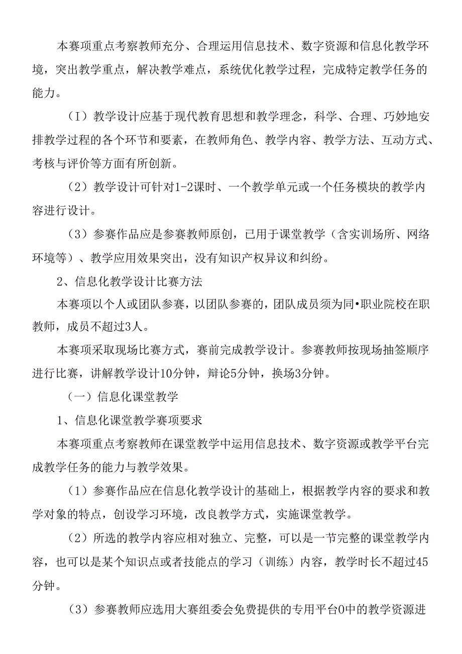 X年湖南省职业院校信息化教学大赛竞赛方案(1).docx_第2页