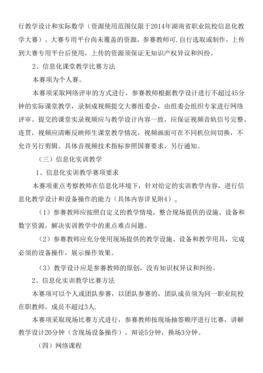 X年湖南省职业院校信息化教学大赛竞赛方案(1).docx_第3页