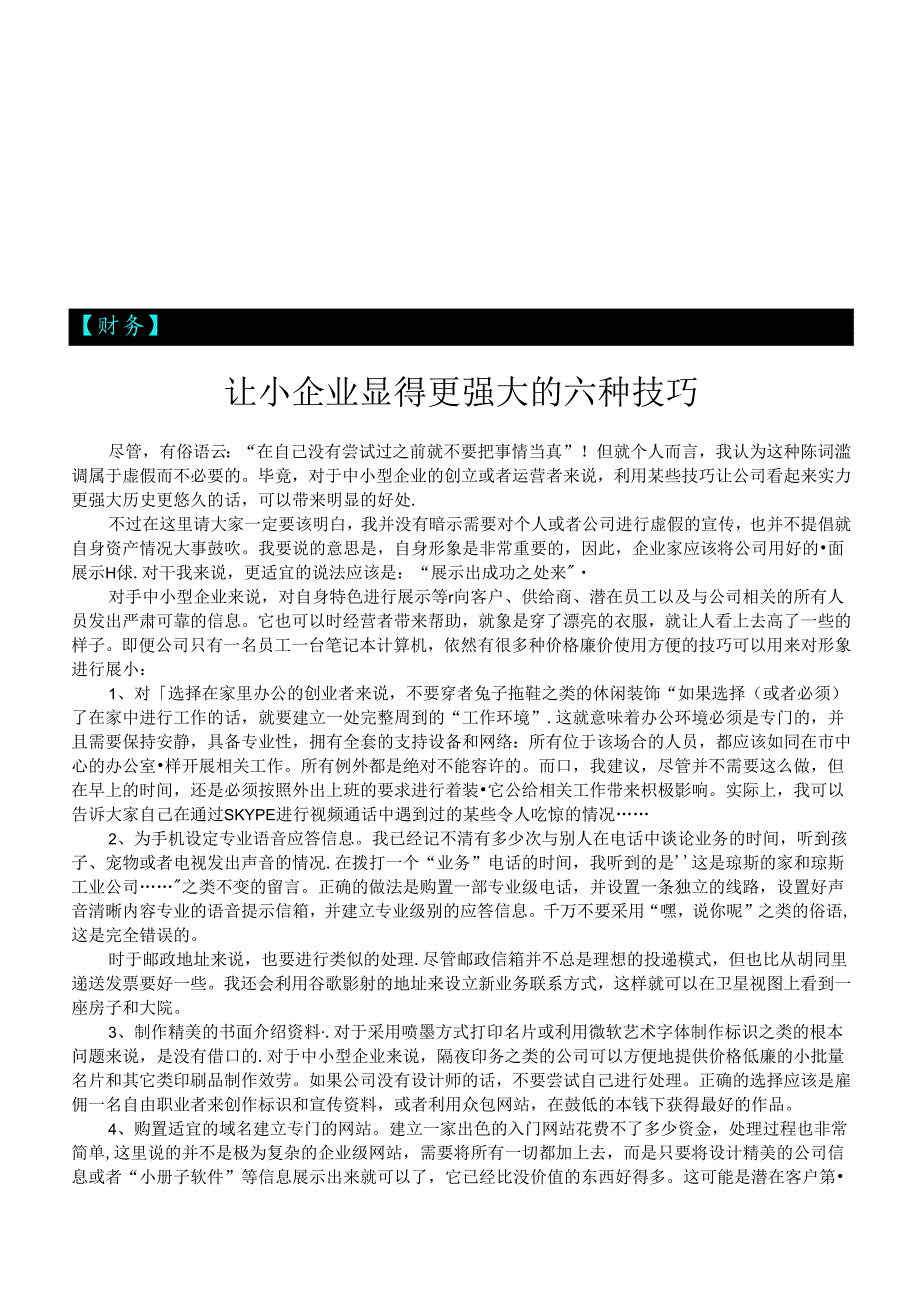 财务XXXX91(1).docx_第1页