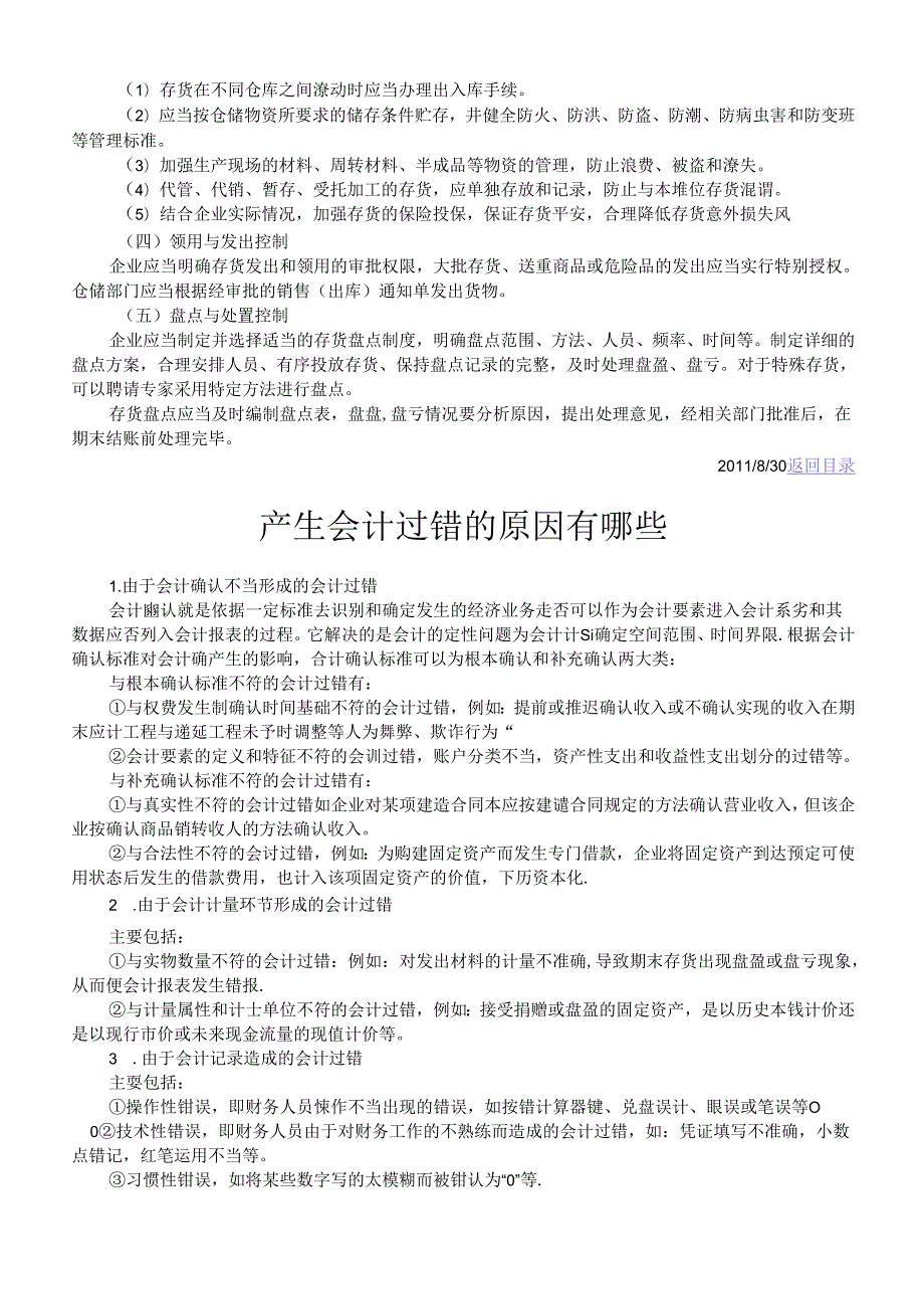 财务XXXX91(1).docx_第3页