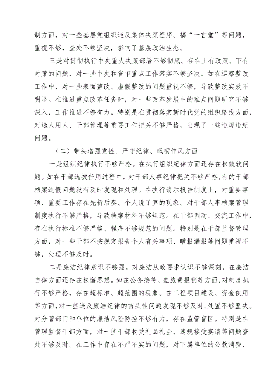 5篇 副书记2025民主生活个人检查材料（四个带头＋反面案例）范文.docx_第2页