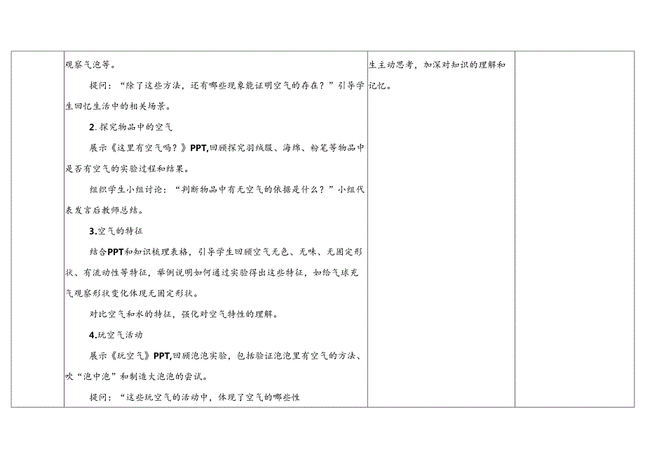 2024版新教材2025苏教版科学第三单元《空气》单元小结教案（表格式）.docx_第3页