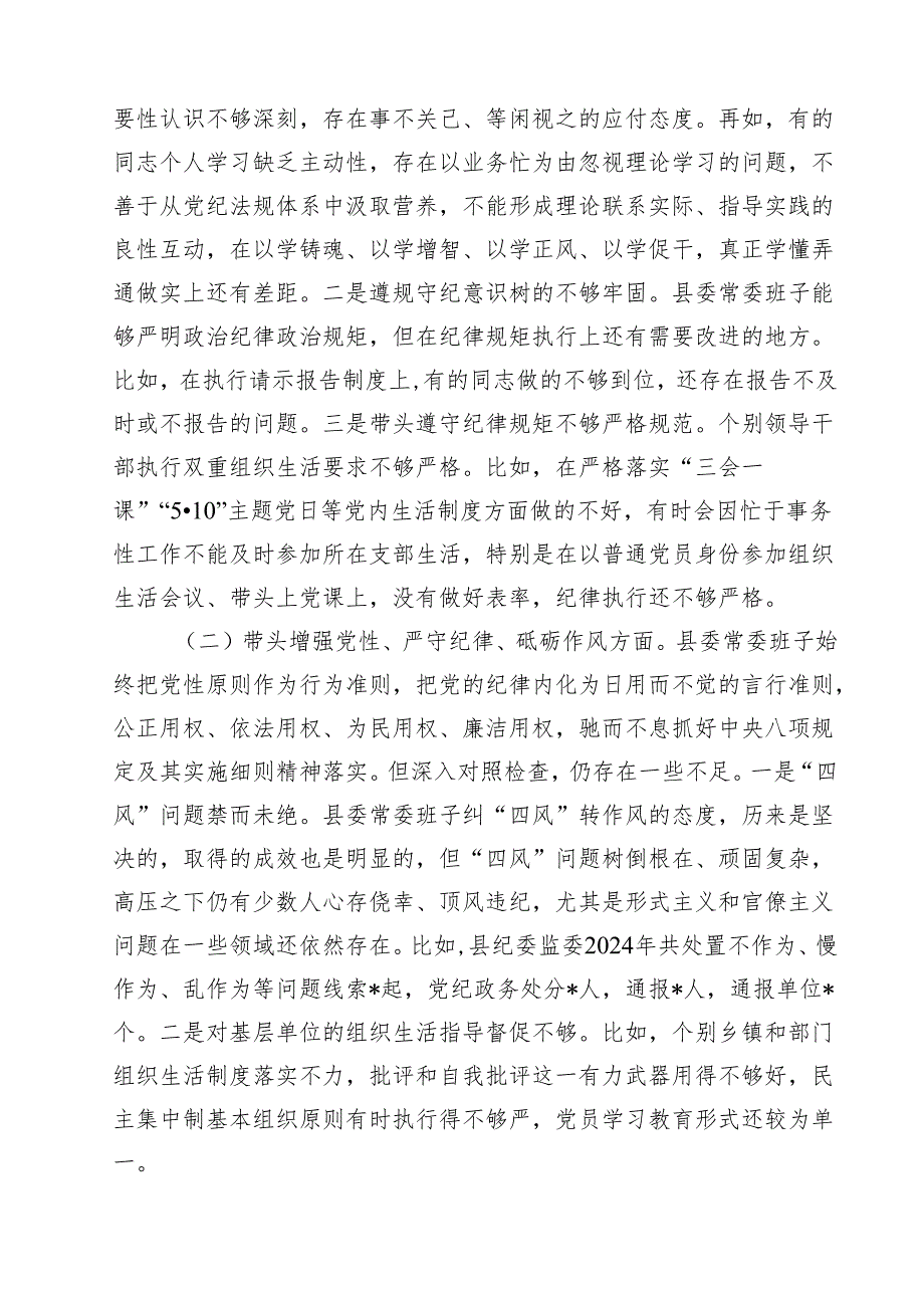 （8篇）2025民主生活领导班子四个带头检查材料范文.docx_第3页
