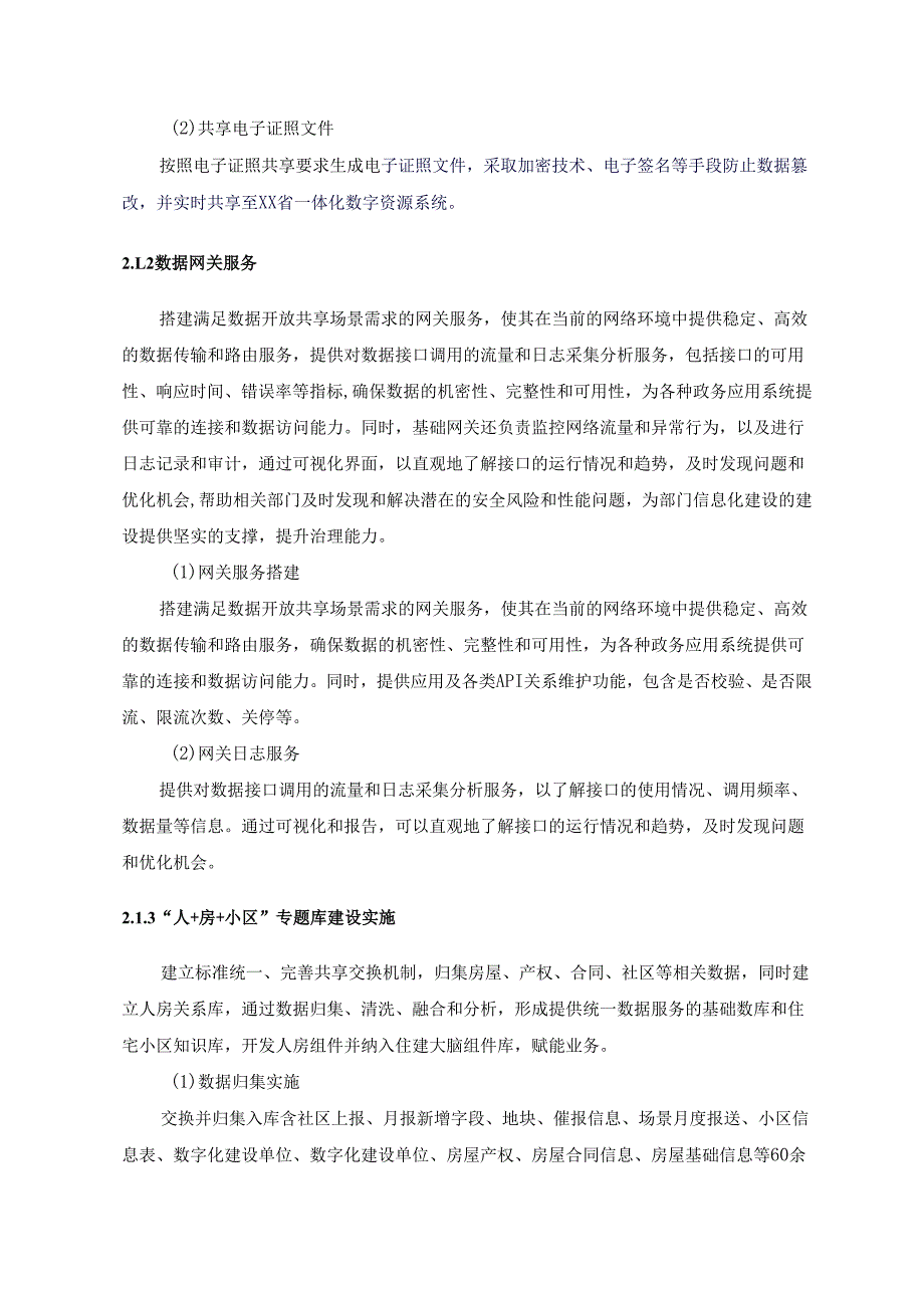 XX省住房和城乡建设厅数据全生命周期管理项目采购需求.docx_第3页