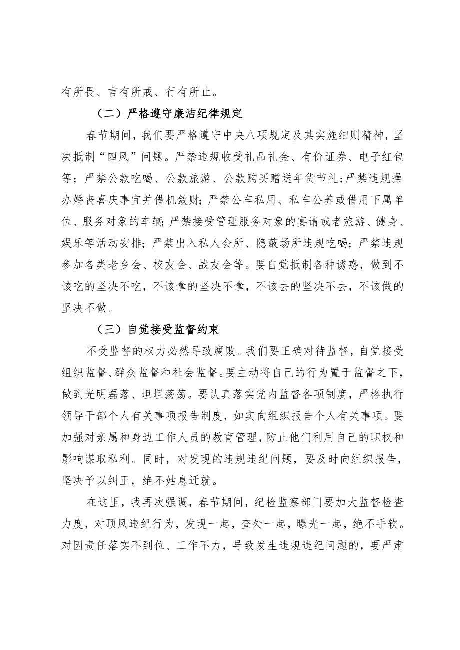 范文 在2025年节前廉政谈话暨节期间重点工作部署会议上的讲话.docx_第2页