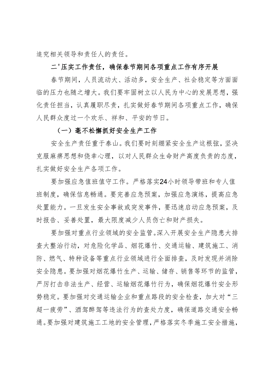 范文 在2025年节前廉政谈话暨节期间重点工作部署会议上的讲话.docx_第3页