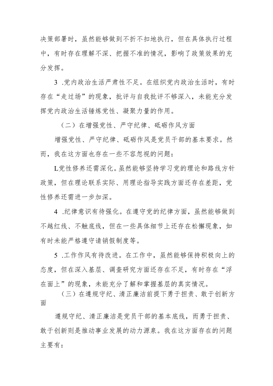 县组织部长2025民主生活会“四个带头”个人对照检查材料11篇.docx_第3页
