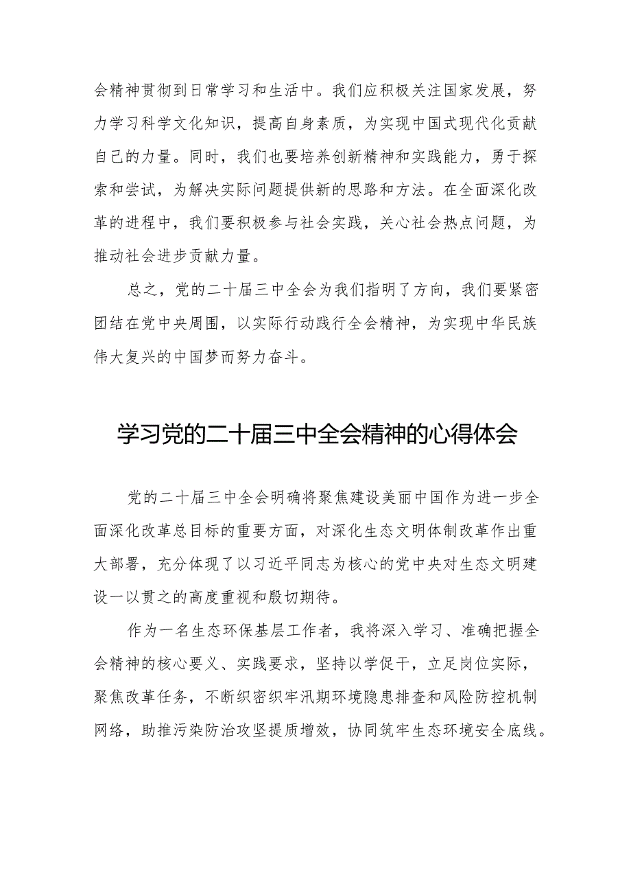 关于2024年党的二十三中全会精神的学习体会36篇.docx_第2页