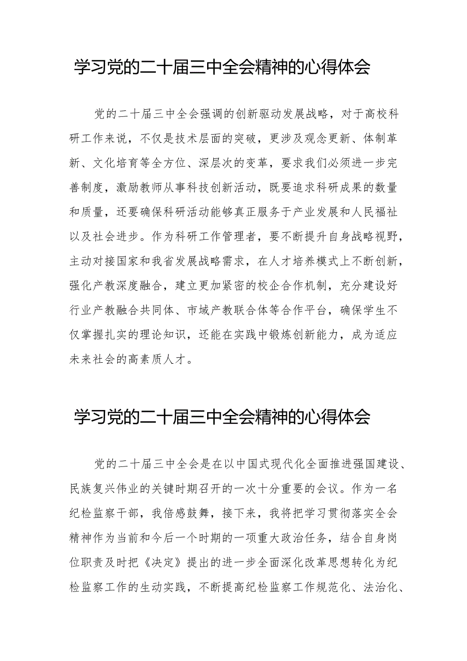 关于2024年党的二十三中全会精神的学习体会36篇.docx_第3页