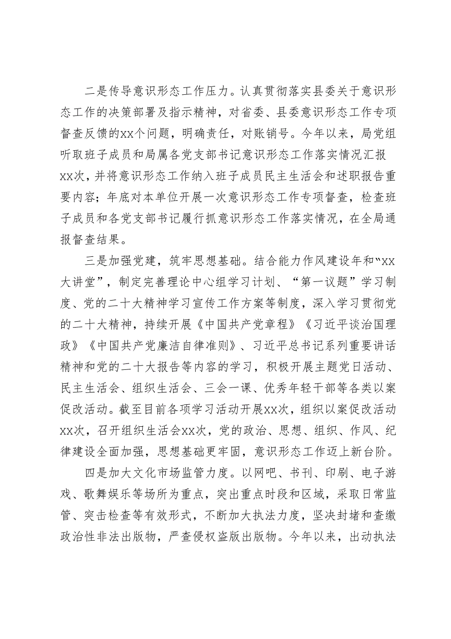 （4篇）2024年党组书记落实意识形态工作责任制述职报告.docx_第2页