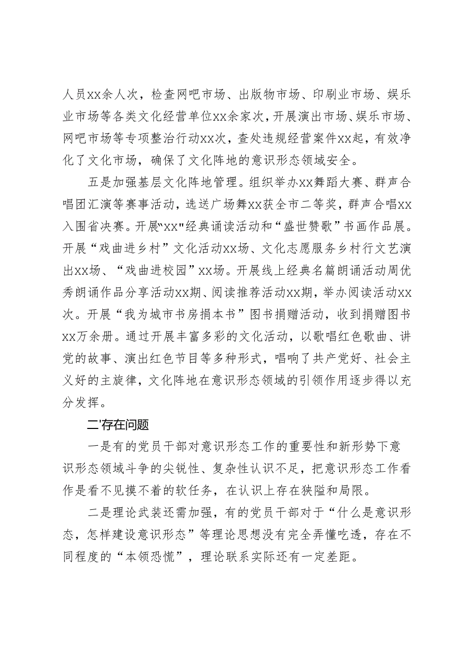 （4篇）2024年党组书记落实意识形态工作责任制述职报告.docx_第3页