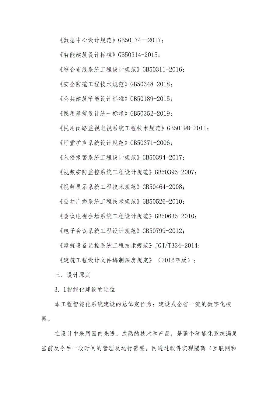 智慧校园实训基地项目智能化设计任务书.docx_第2页