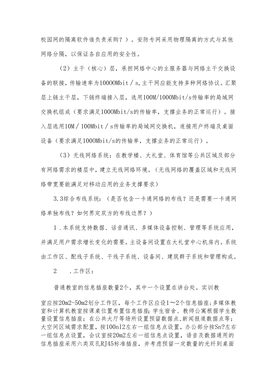 智慧校园实训基地项目智能化设计任务书.docx_第3页