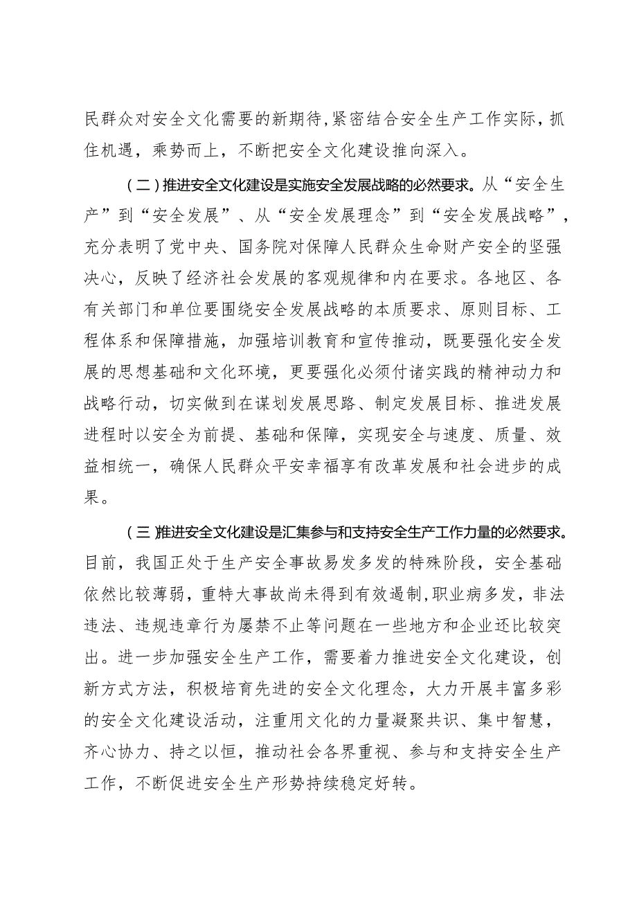 《国务院安委会办公室关于大力推进安全生产文化建设的指导意见》.docx_第2页