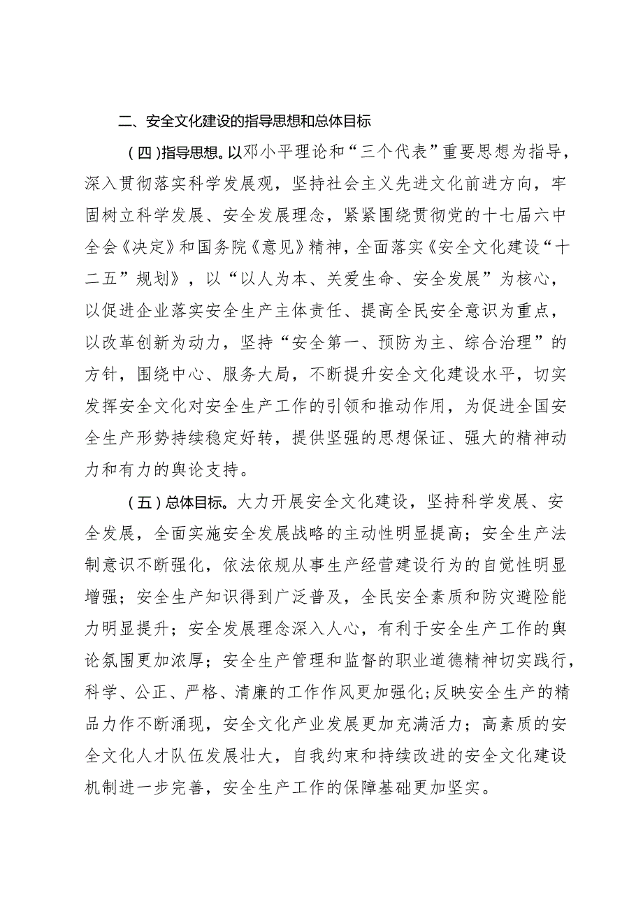 《国务院安委会办公室关于大力推进安全生产文化建设的指导意见》.docx_第3页
