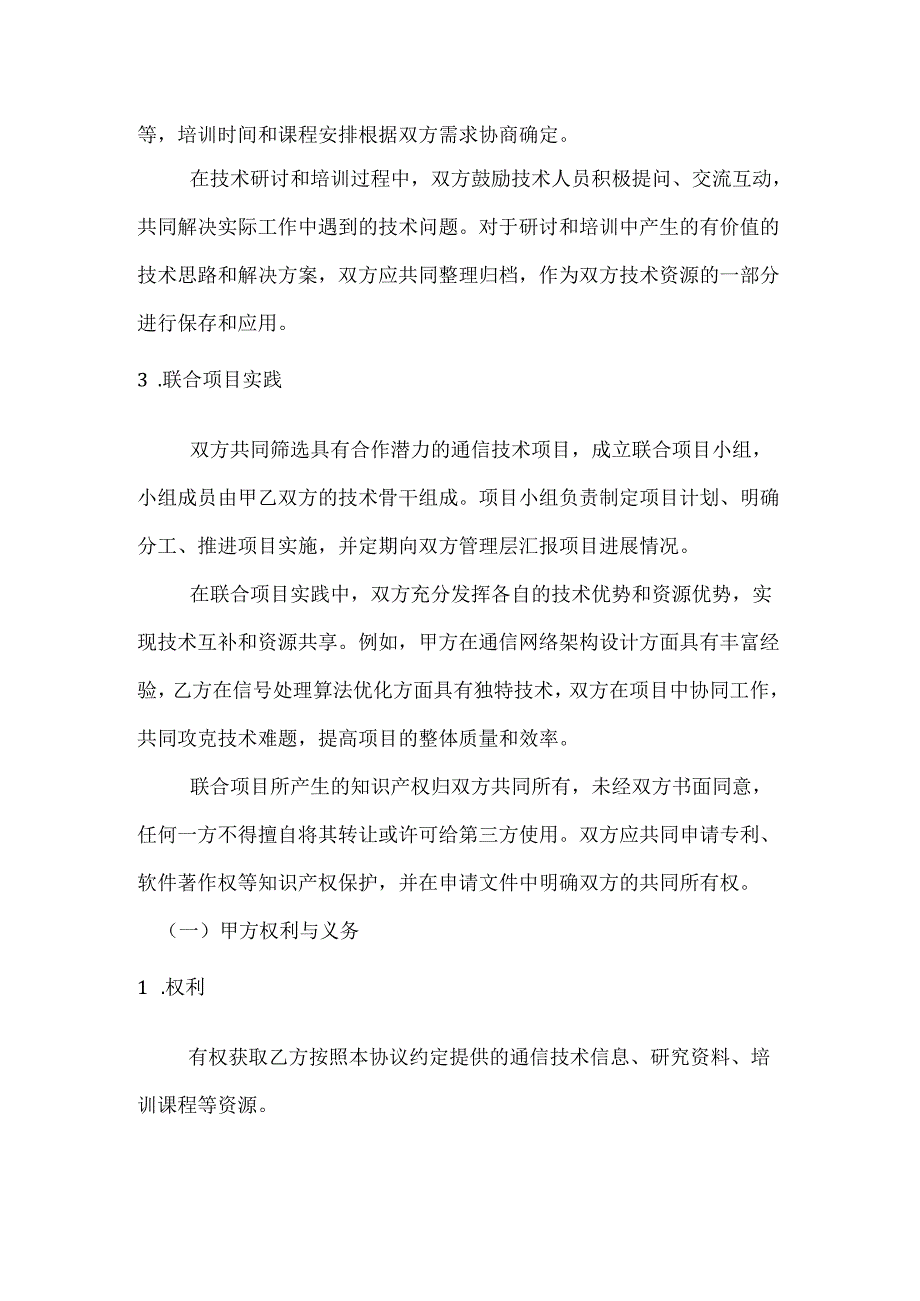 通信技术交流合作协议.docx_第3页