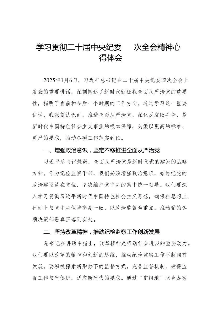 2025年领导干部学习二十中央纪委四次全会精神心得体会十五篇.docx_第1页