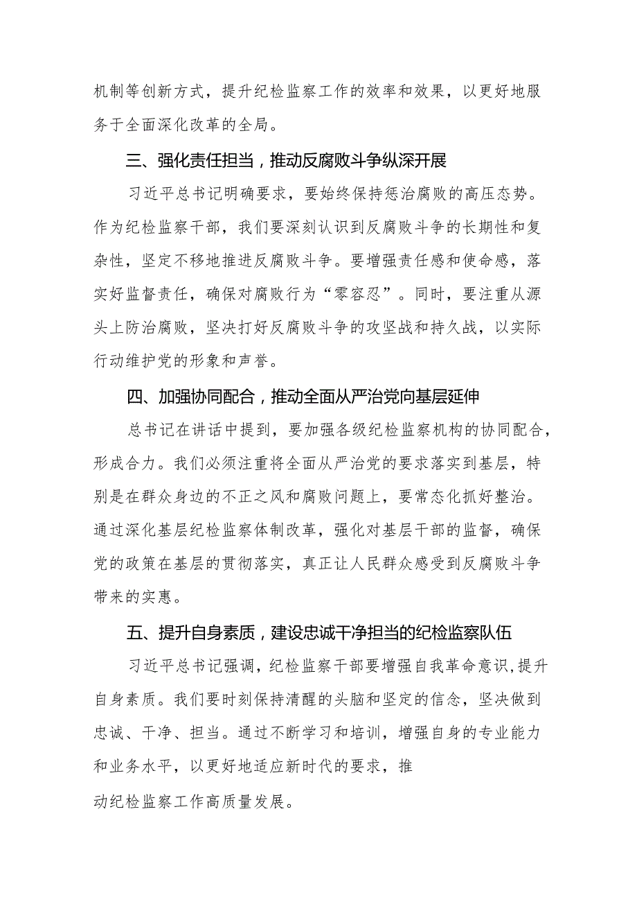 2025年领导干部学习二十中央纪委四次全会精神心得体会十五篇.docx_第2页