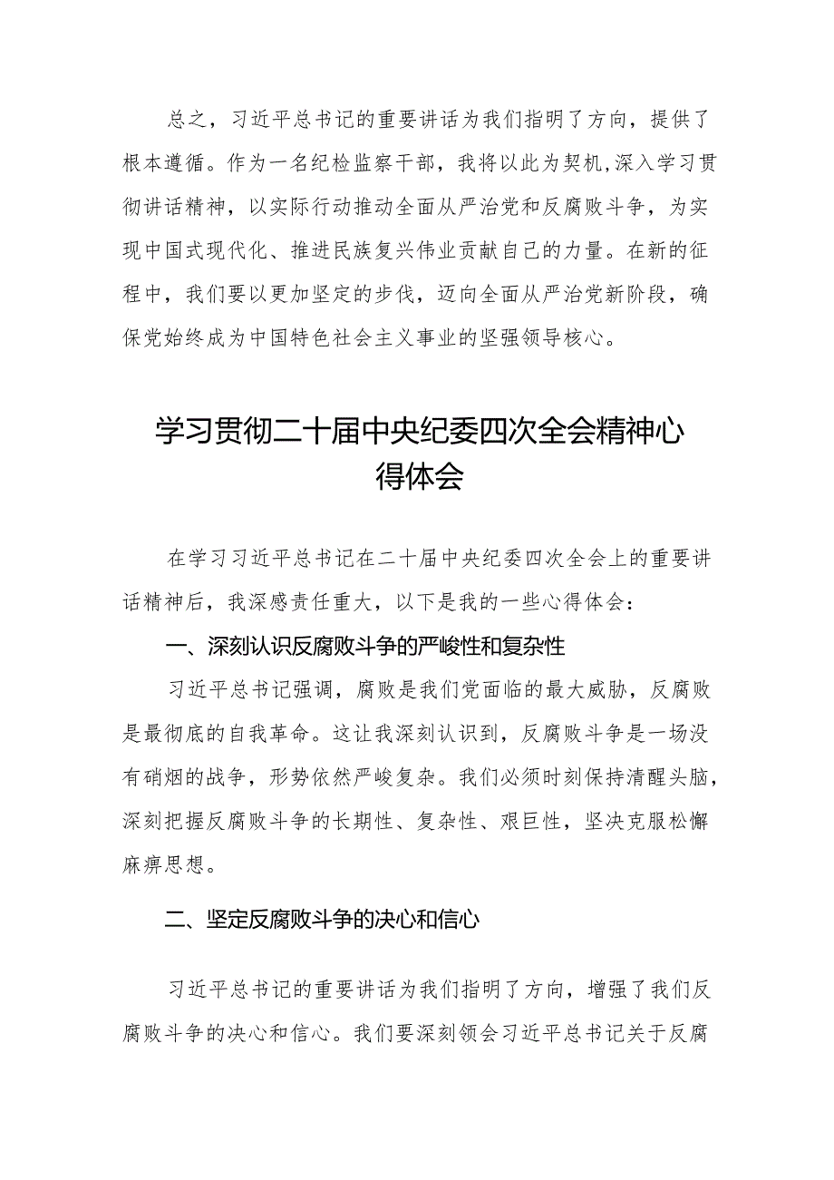 2025年领导干部学习二十中央纪委四次全会精神心得体会十五篇.docx_第3页
