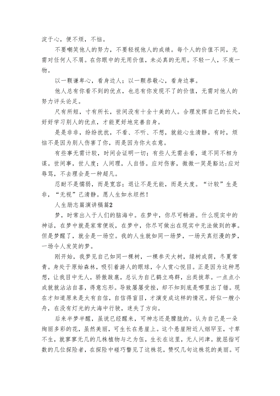 人生励志篇主题演讲讲话发言稿参考范文（10篇）4(1).docx_第2页